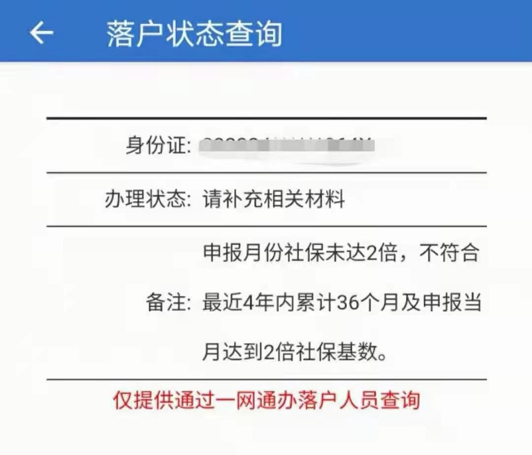 2022年上海市居转户名单公示!7年2倍社保基数却被退回，这种情况可以申诉吗?